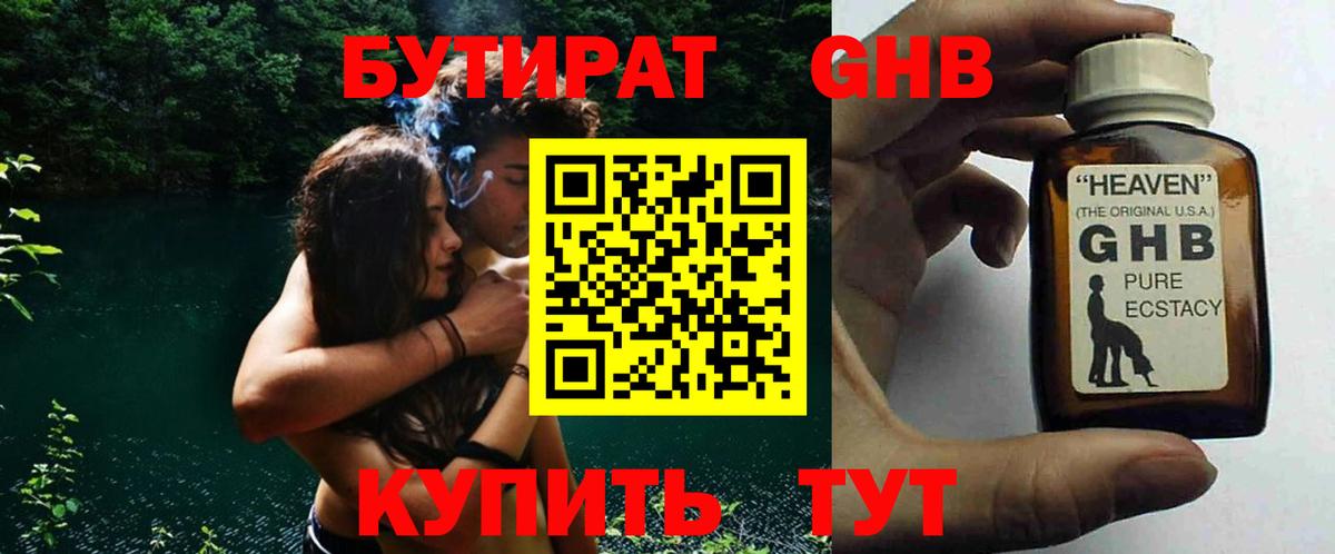 БУТИРАТ Butirat  Вход с VPN  Ревда 