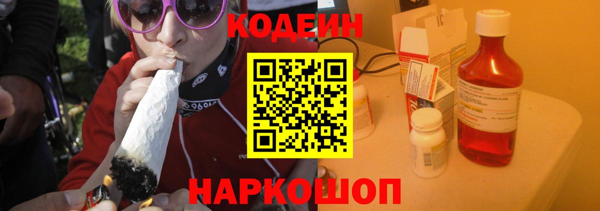 Кодеиновый сироп Lean Purple Drank  Кодеин Purple Drank  Вход с VPN  Ревда 